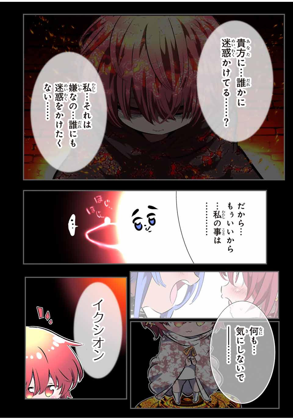 転生したら第七王子だったので、気ままに魔術を極めます Chap 211 - Next Chap 212