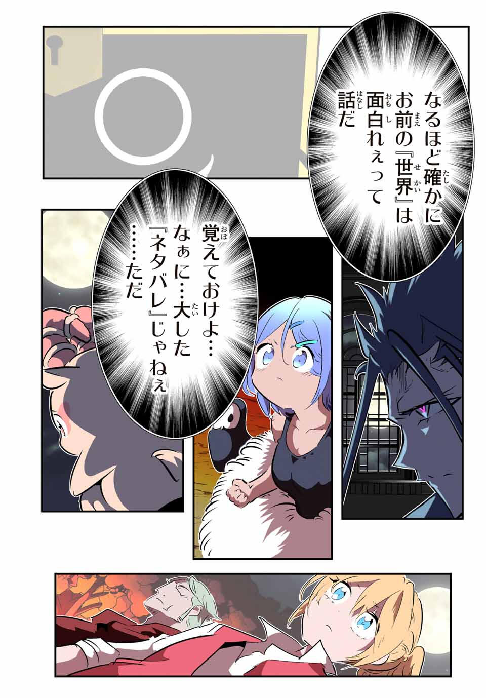 転生したら第七王子だったので、気ままに魔術を極めます Chap 211 - Next Chap 212