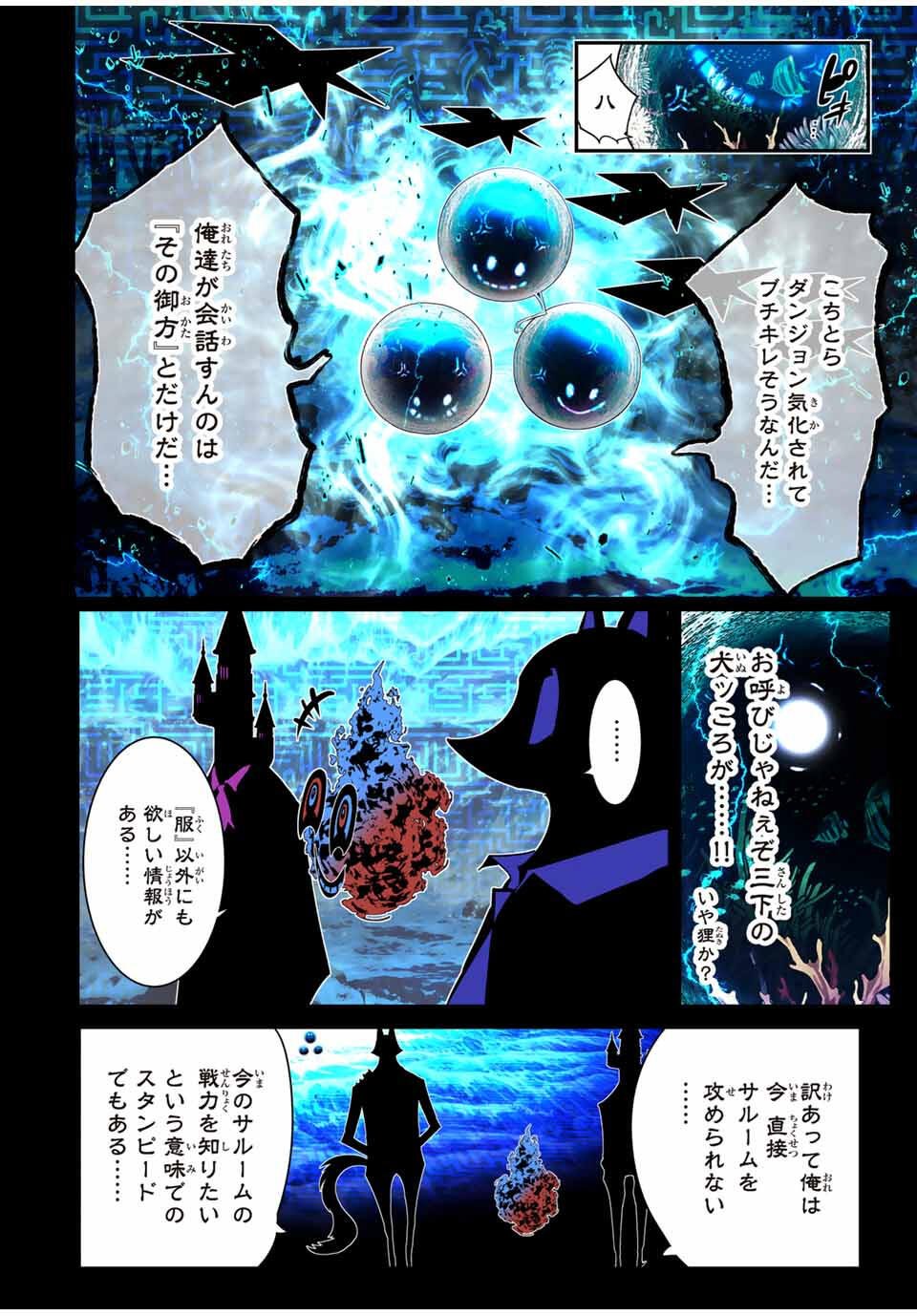 転生したら第七王子だったので、気ままに魔術を極めます Chap 211 - Next Chap 212