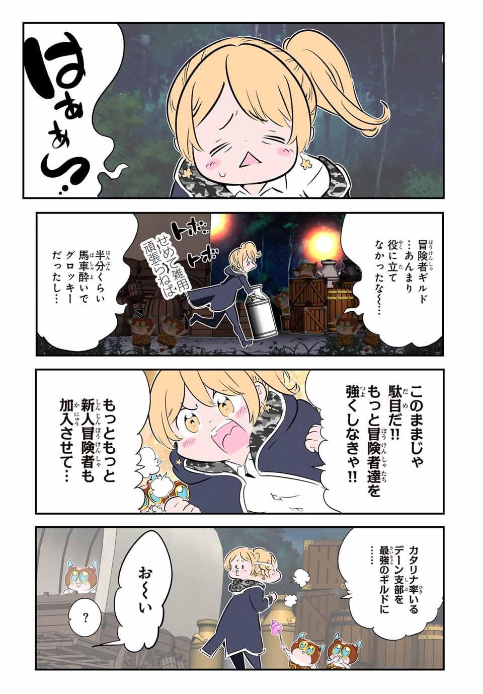 転生したら第七王子だったので、気ままに魔術を極めます Chap 211 - Next Chap 212