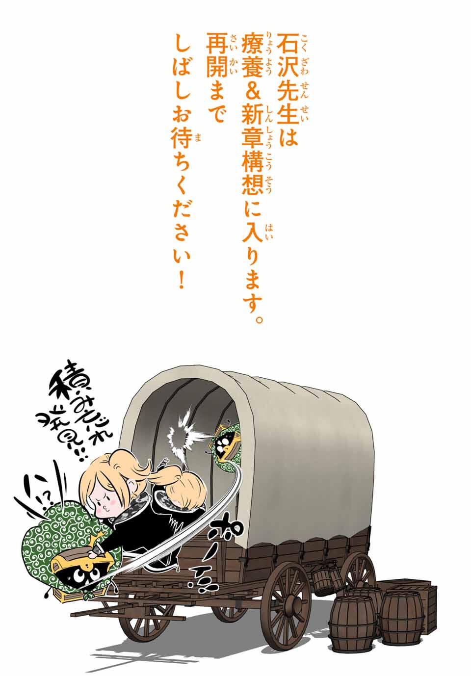 転生したら第七王子だったので、気ままに魔術を極めます Chap 211 - Next Chap 212