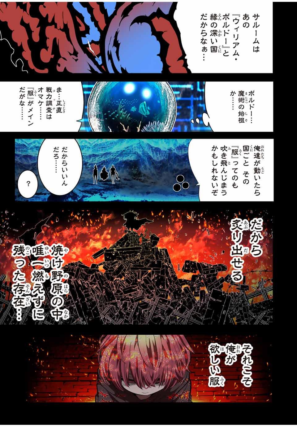 転生したら第七王子だったので、気ままに魔術を極めます Chap 211 - Next Chap 212