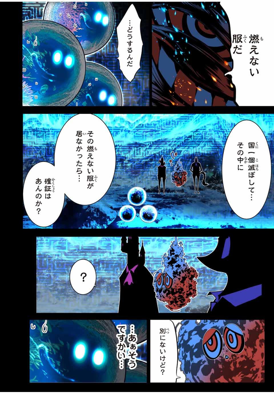 転生したら第七王子だったので、気ままに魔術を極めます Chap 211 - Next Chap 212