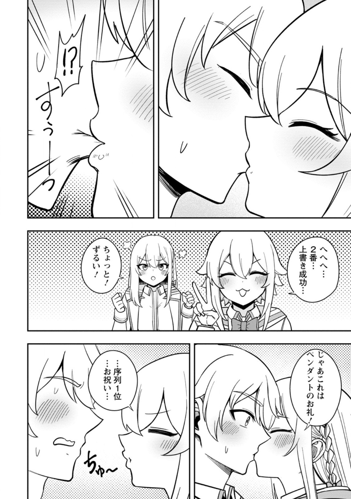 Tensei Shitara Sainou ga Atta Ken - Isekai Itte mo Douryoku suru Chap 27.3 - Next Chap 28.3