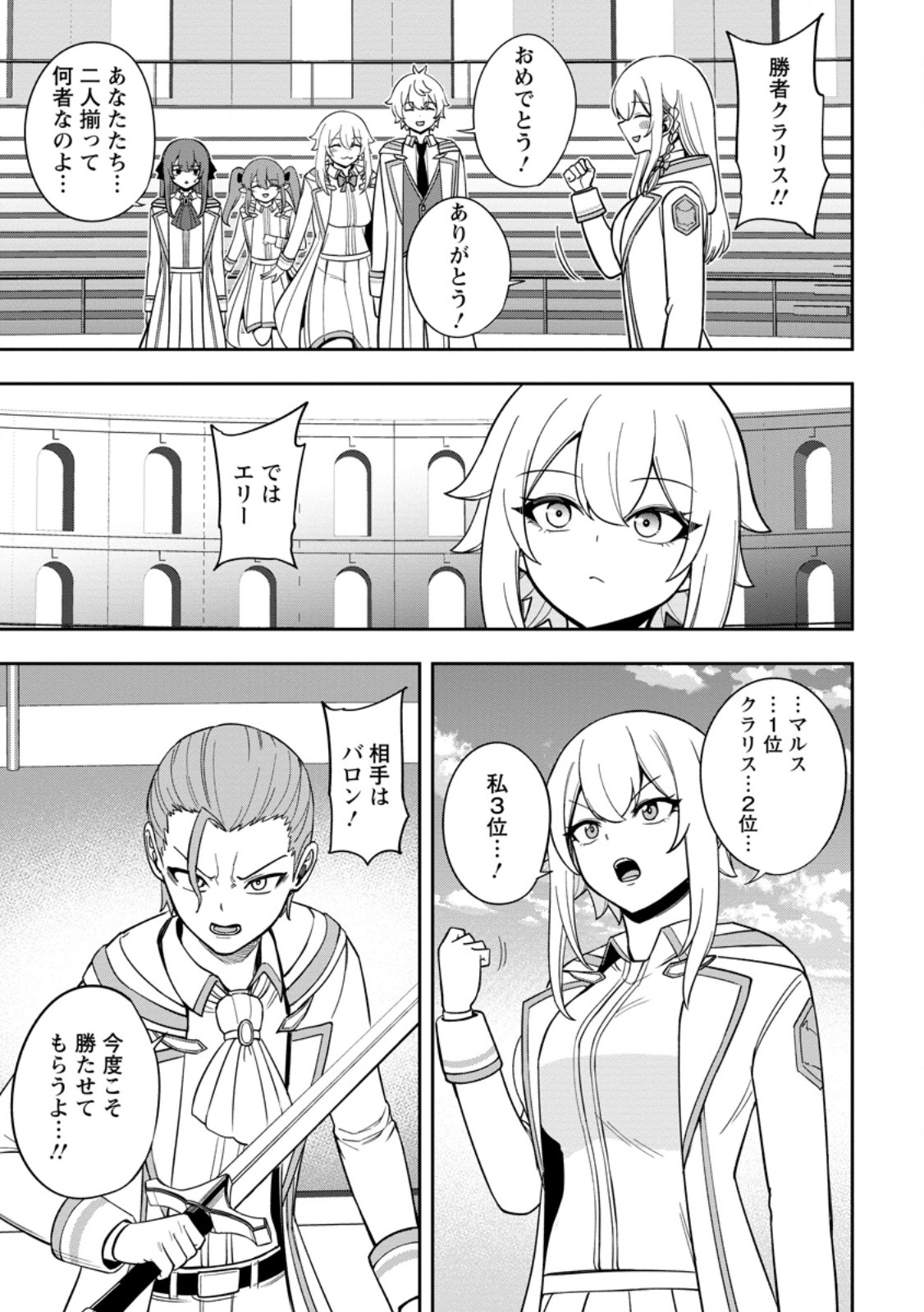 Tensei Shitara Sainou ga Atta Ken - Isekai Itte mo Douryoku suru Chap 27.3 - Next Chap 28.3