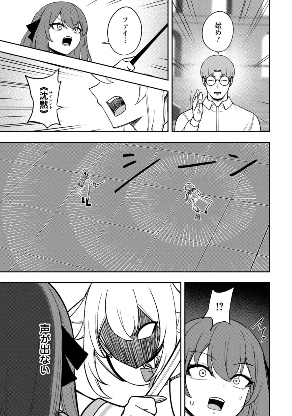 Tensei Shitara Sainou ga Atta Ken - Isekai Itte mo Douryoku suru Chap 27.3 - Next Chap 28.3