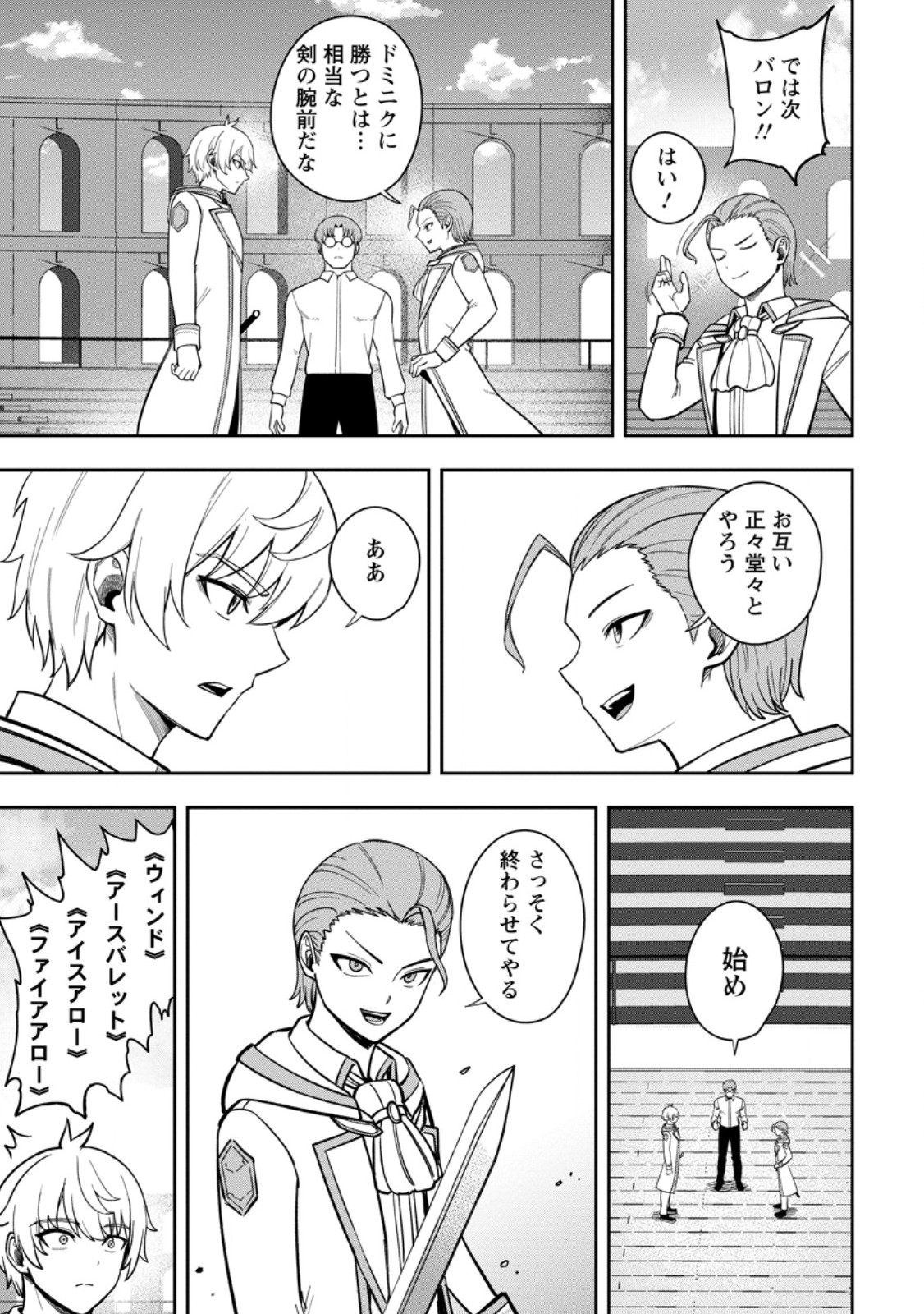 Tensei Shitara Sainou ga Atta Ken - Isekai Itte mo Douryoku suru Chap 27.1 - Next Chap 28.1