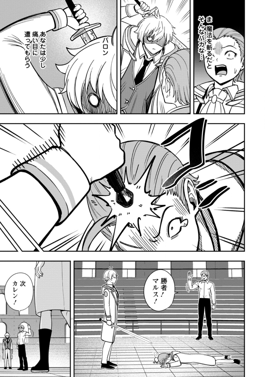 Tensei Shitara Sainou ga Atta Ken - Isekai Itte mo Douryoku suru Chap 27.1 - Next Chap 28.1