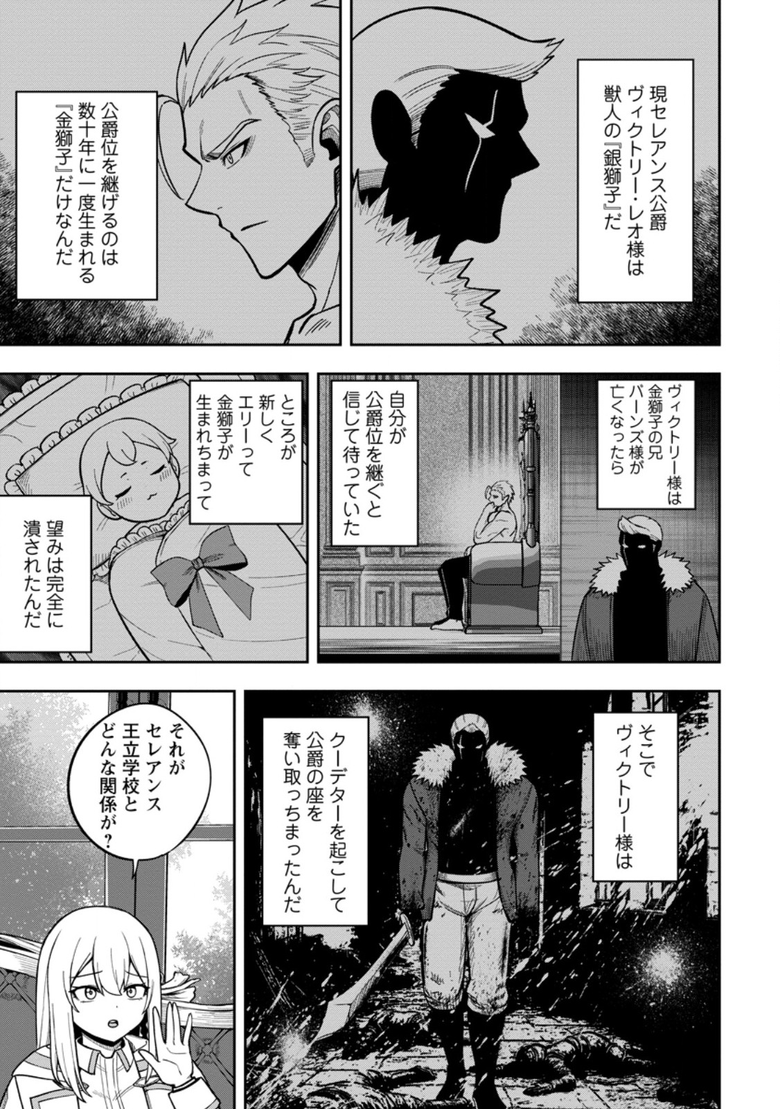 Tensei Shitara Sainou ga Atta Ken - Isekai Itte mo Douryoku suru Chap 28.3 - Next Chap 29.3