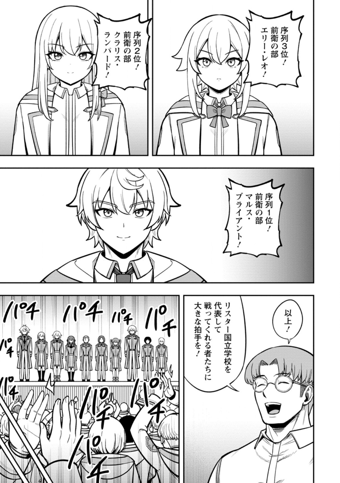 Tensei Shitara Sainou ga Atta Ken - Isekai Itte mo Douryoku suru Chap 28.3 - Next Chap 29.3