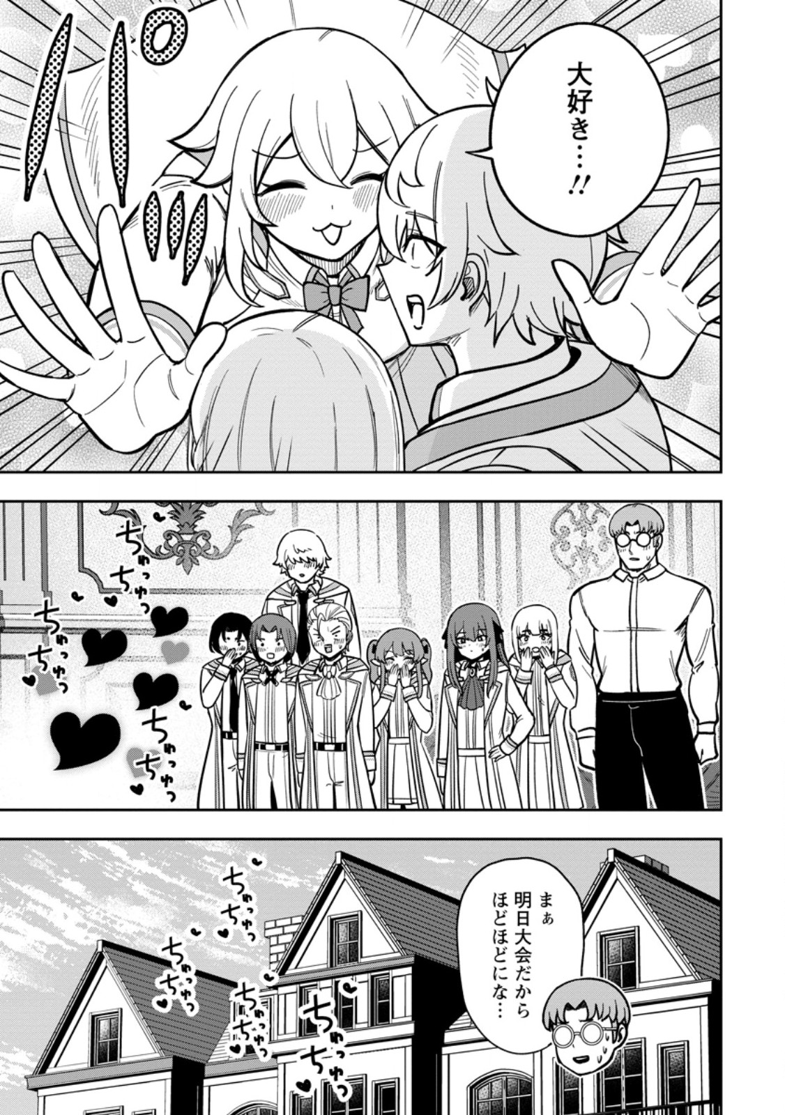 Tensei Shitara Sainou ga Atta Ken - Isekai Itte mo Douryoku suru Chap 28.3 - Next Chap 29.3