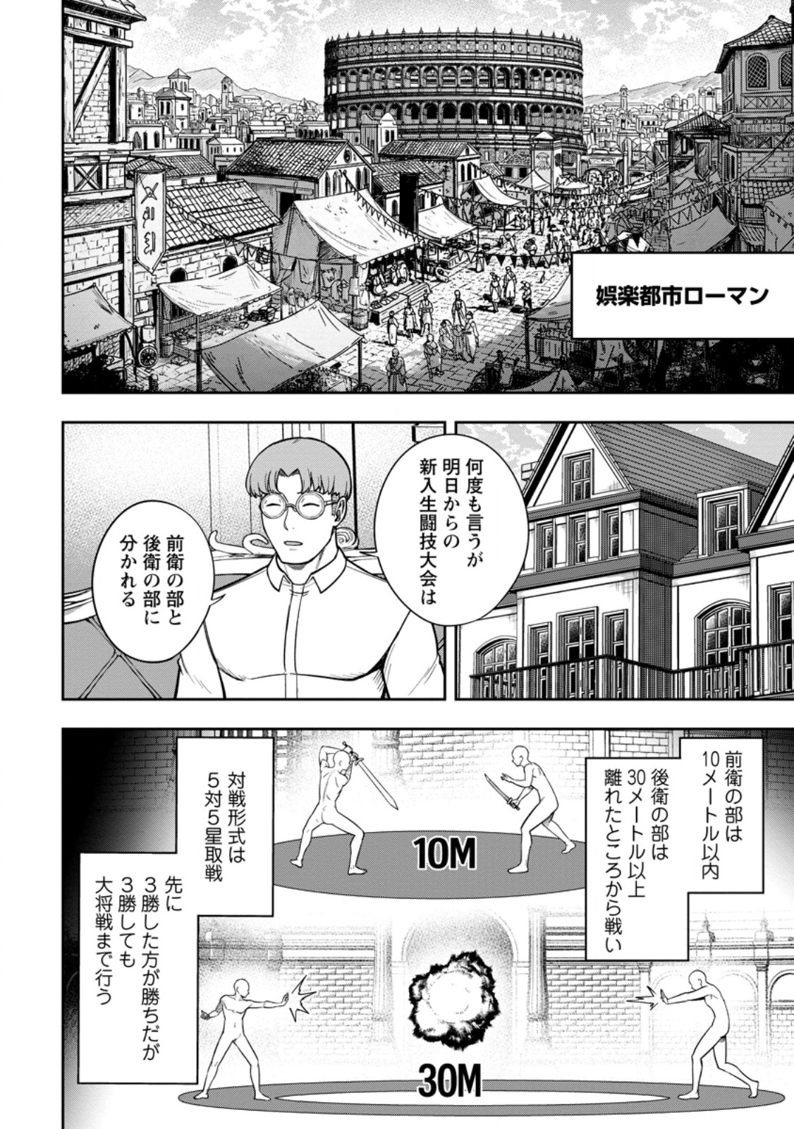 Tensei Shitara Sainou ga Atta Ken - Isekai Itte mo Douryoku suru Chap 28.3 - Next Chap 29.3