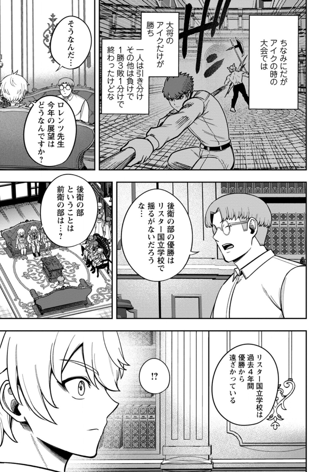 Tensei Shitara Sainou ga Atta Ken - Isekai Itte mo Douryoku suru Chap 28.3 - Next Chap 29.3