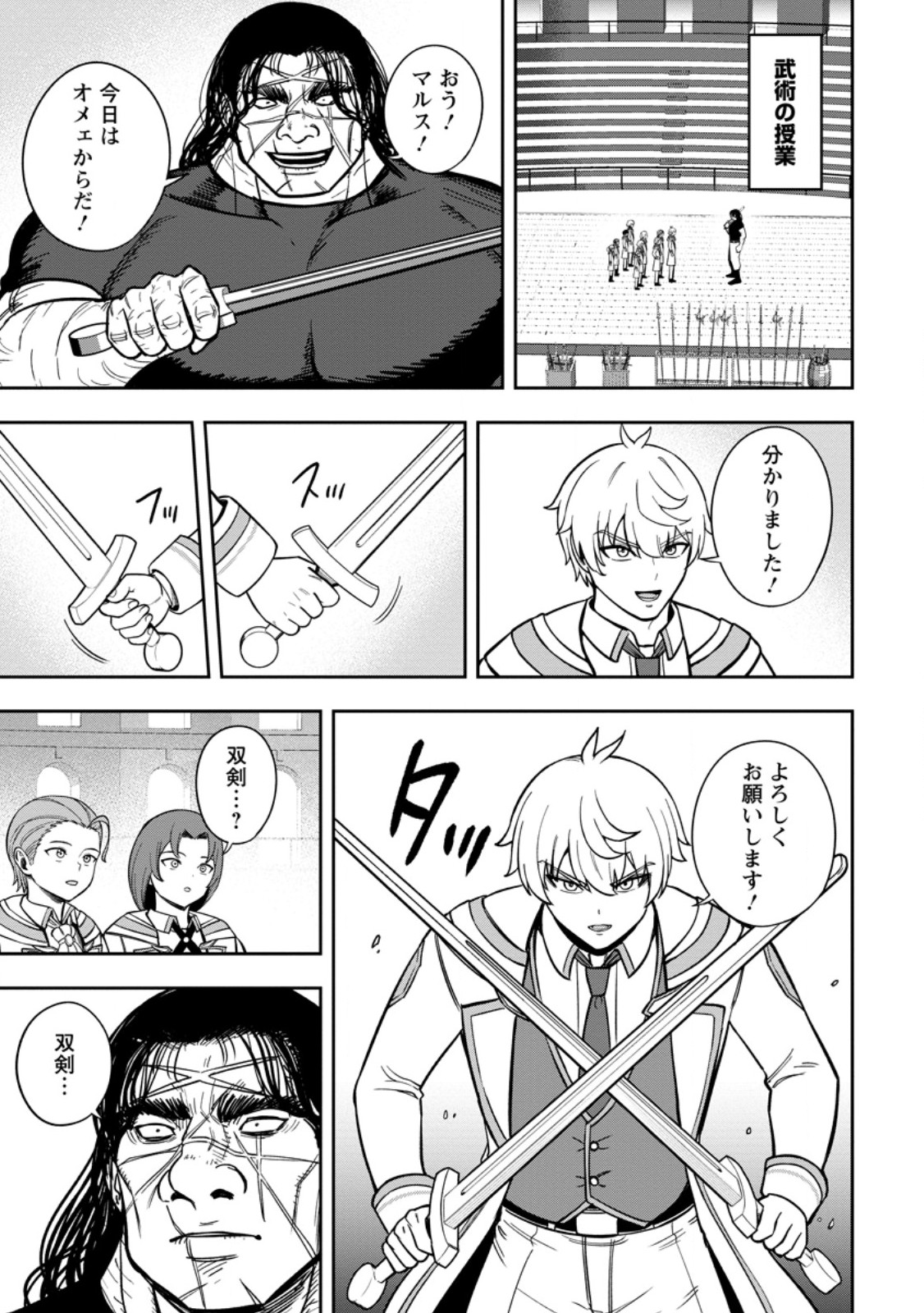 Tensei Shitara Sainou ga Atta Ken - Isekai Itte mo Douryoku suru Chap 28.1 - Next Chap 29.1