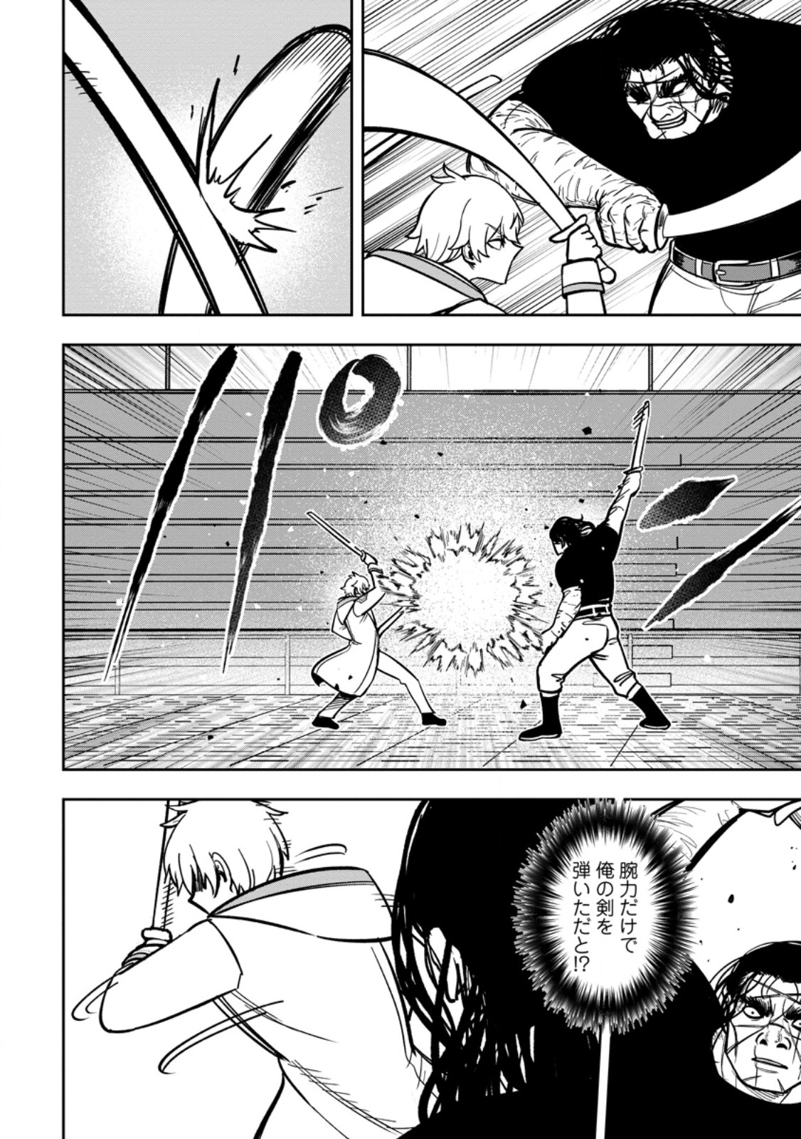 Tensei Shitara Sainou ga Atta Ken - Isekai Itte mo Douryoku suru Chap 28.1 - Next Chap 29.1