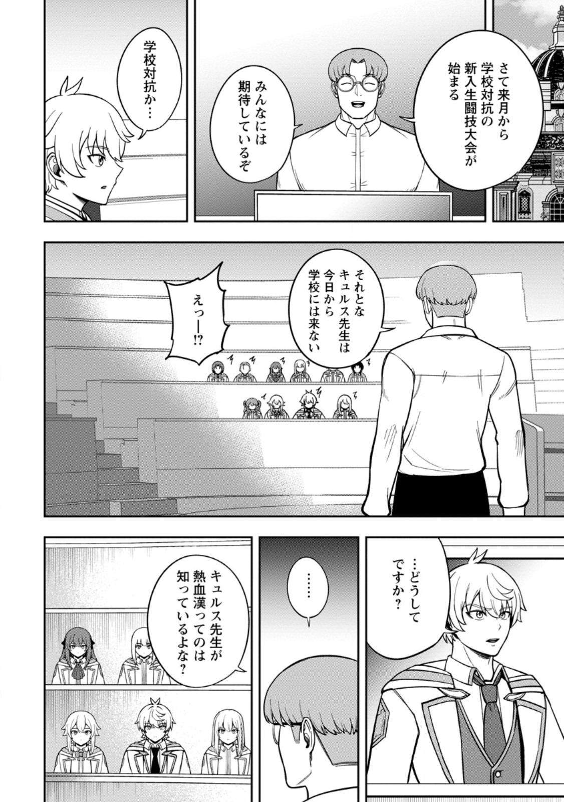 Tensei Shitara Sainou ga Atta Ken - Isekai Itte mo Douryoku suru Chap 28.1 - Next Chap 29.1