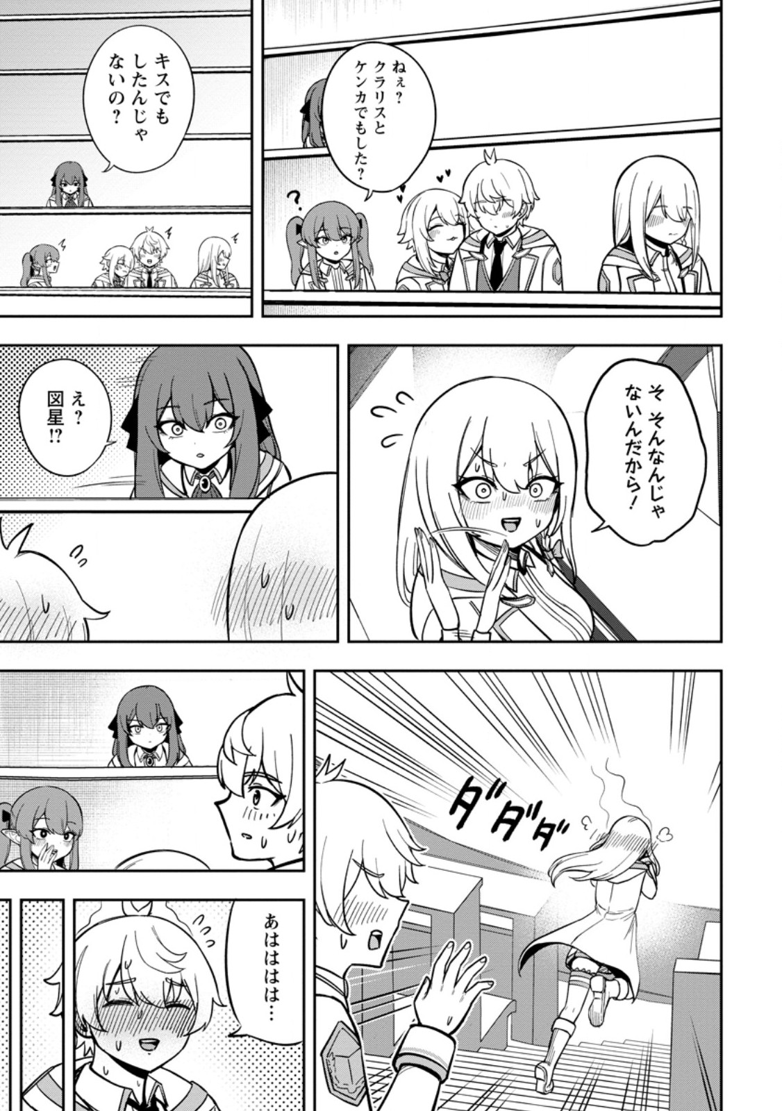 Tensei Shitara Sainou ga Atta Ken - Isekai Itte mo Douryoku suru Chap 28.1 - Next Chap 29.1