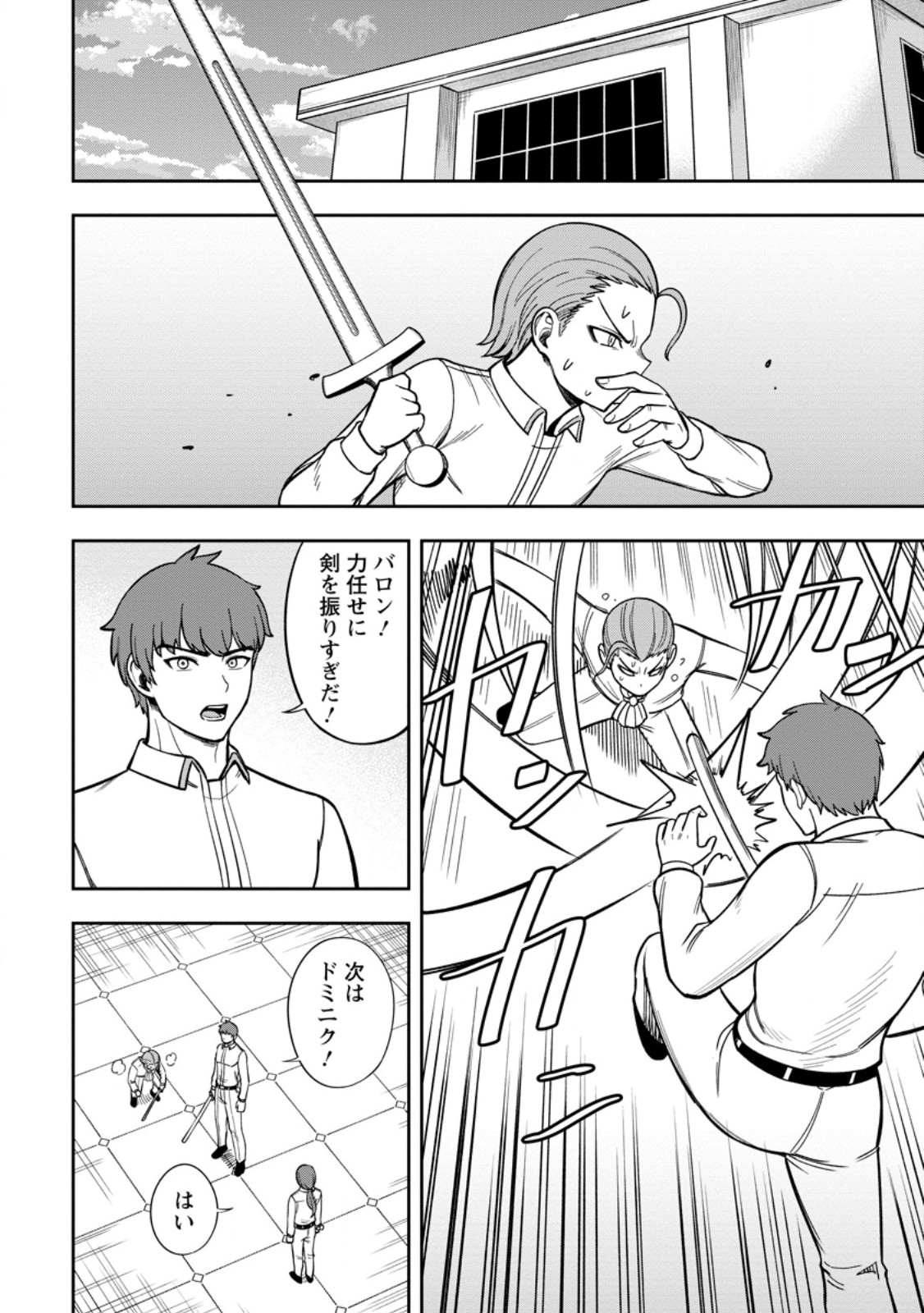 Tensei Shitara Sainou ga Atta Ken - Isekai Itte mo Douryoku suru Chap 28.2 - Next Chap 29.2