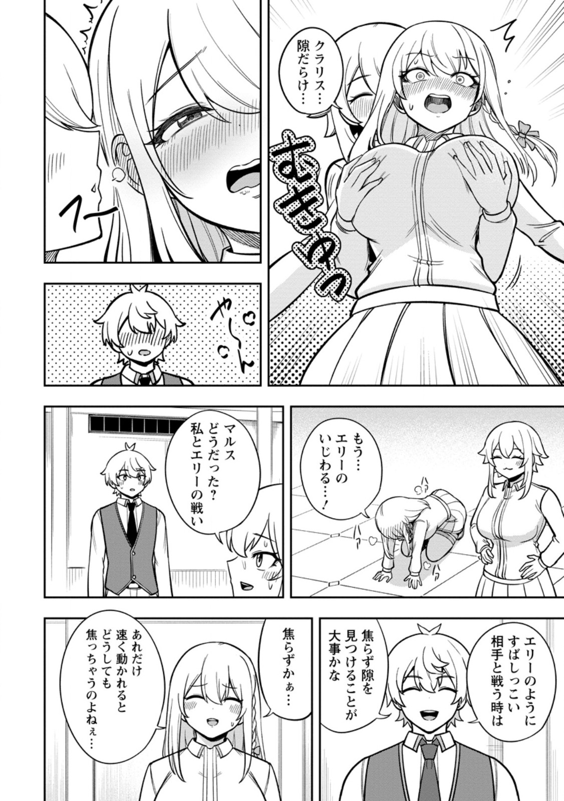 Tensei Shitara Sainou ga Atta Ken - Isekai Itte mo Douryoku suru Chap 28.2 - Next Chap 29.2