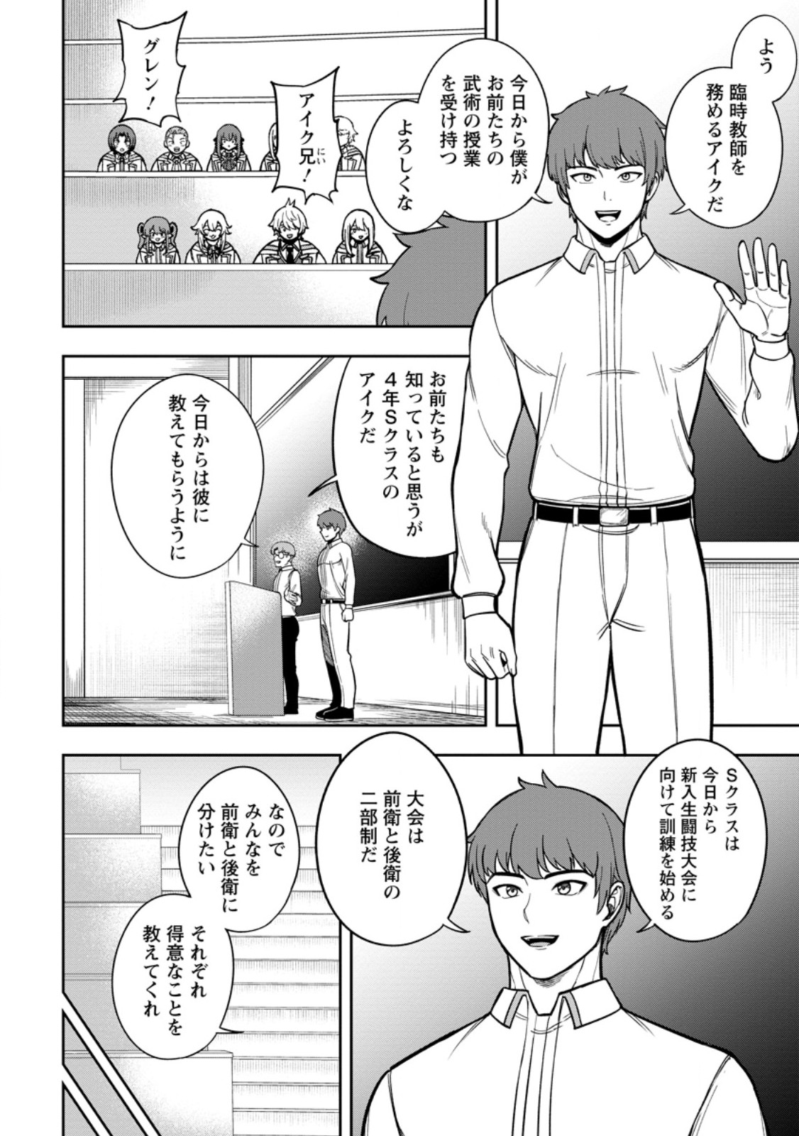 Tensei Shitara Sainou ga Atta Ken - Isekai Itte mo Douryoku suru Chap 28.2 - Next Chap 29.2