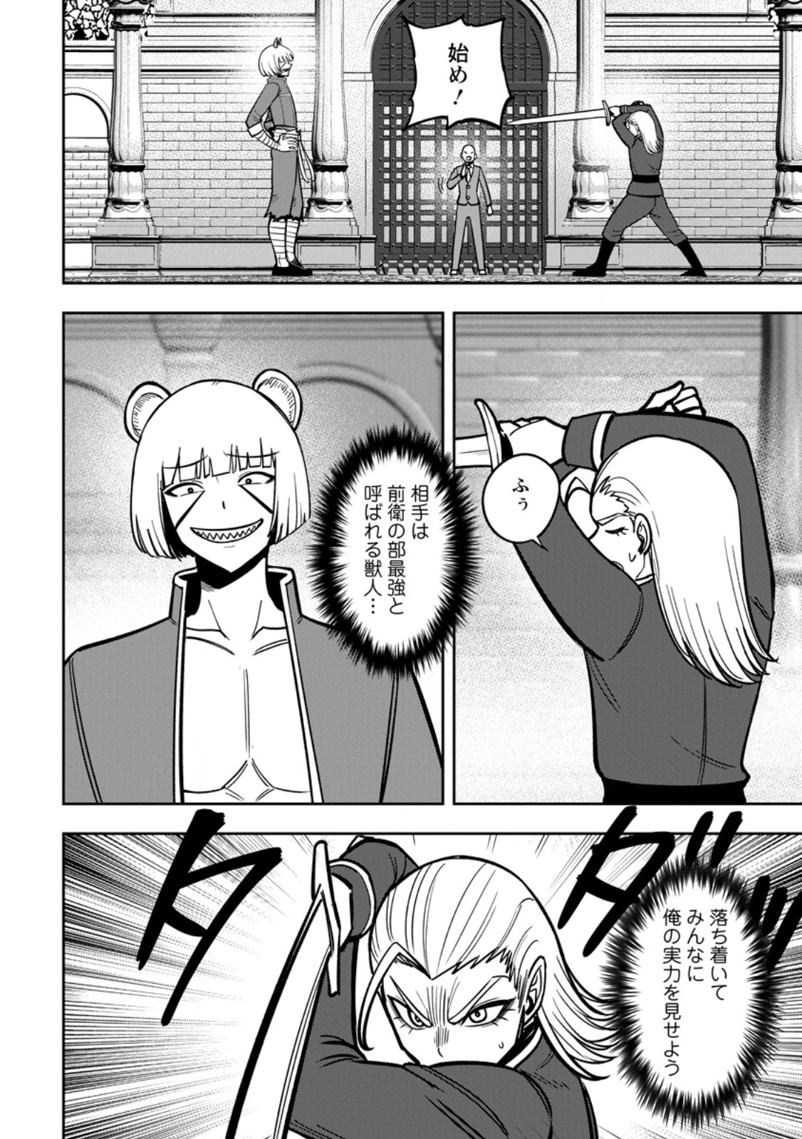 Tensei Shitara Sainou ga Atta Ken - Isekai Itte mo Douryoku suru Chap 29.1 - Next Chap 30.1