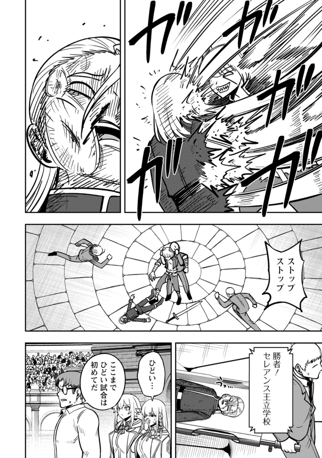 Tensei Shitara Sainou ga Atta Ken - Isekai Itte mo Douryoku suru Chap 29.1 - Next Chap 30.1