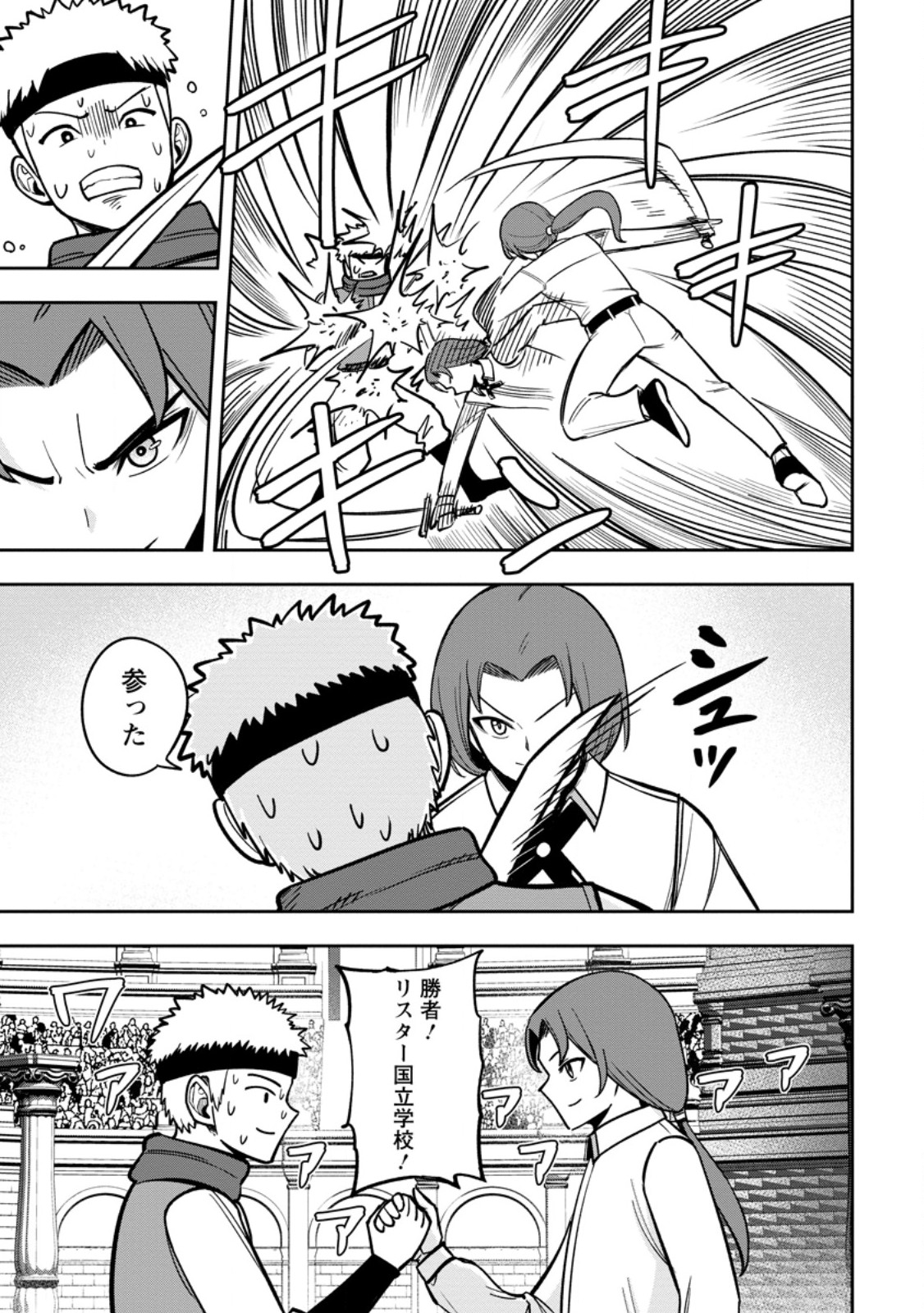 Tensei Shitara Sainou ga Atta Ken - Isekai Itte mo Douryoku suru Chap 29.1 - Next Chap 30.1