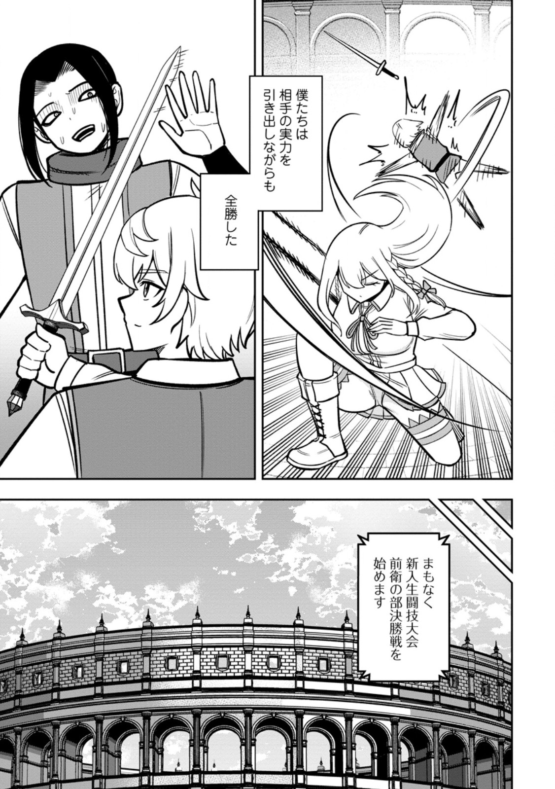 Tensei Shitara Sainou ga Atta Ken - Isekai Itte mo Douryoku suru Chap 29.2 - Next Chap 30.2