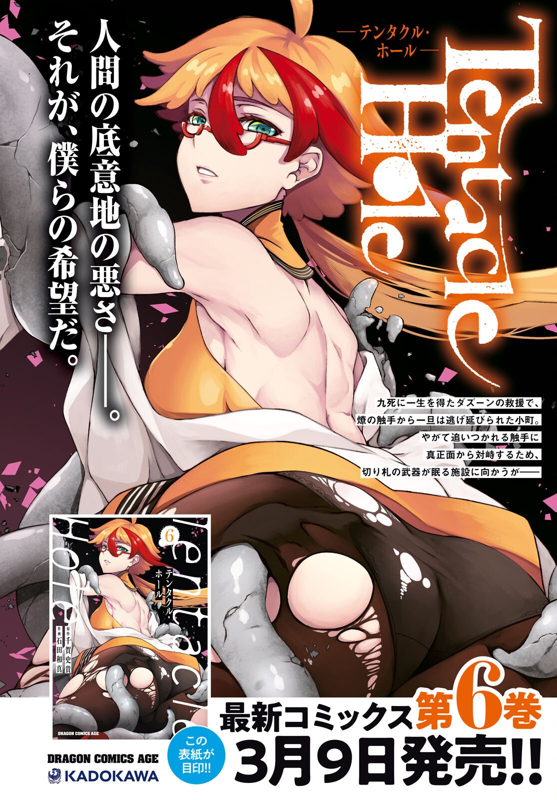 Tentacle Hole Chap 24 - Next Chap 25