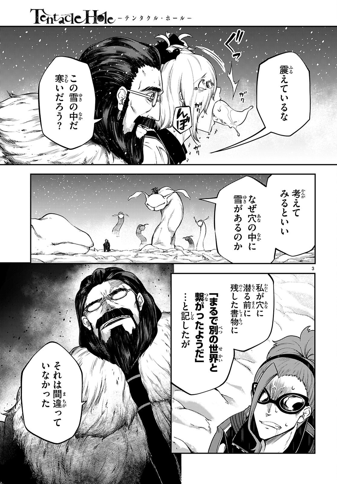 Tentacle Hole Chap 24 - Next Chap 25