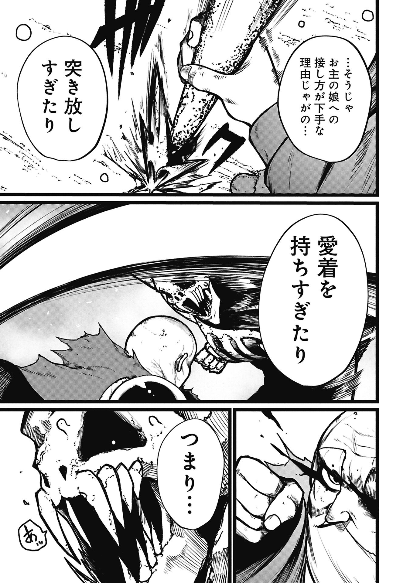 Tsuikatsu Yuusha Chap 24.2 - Next Chap 25.2
