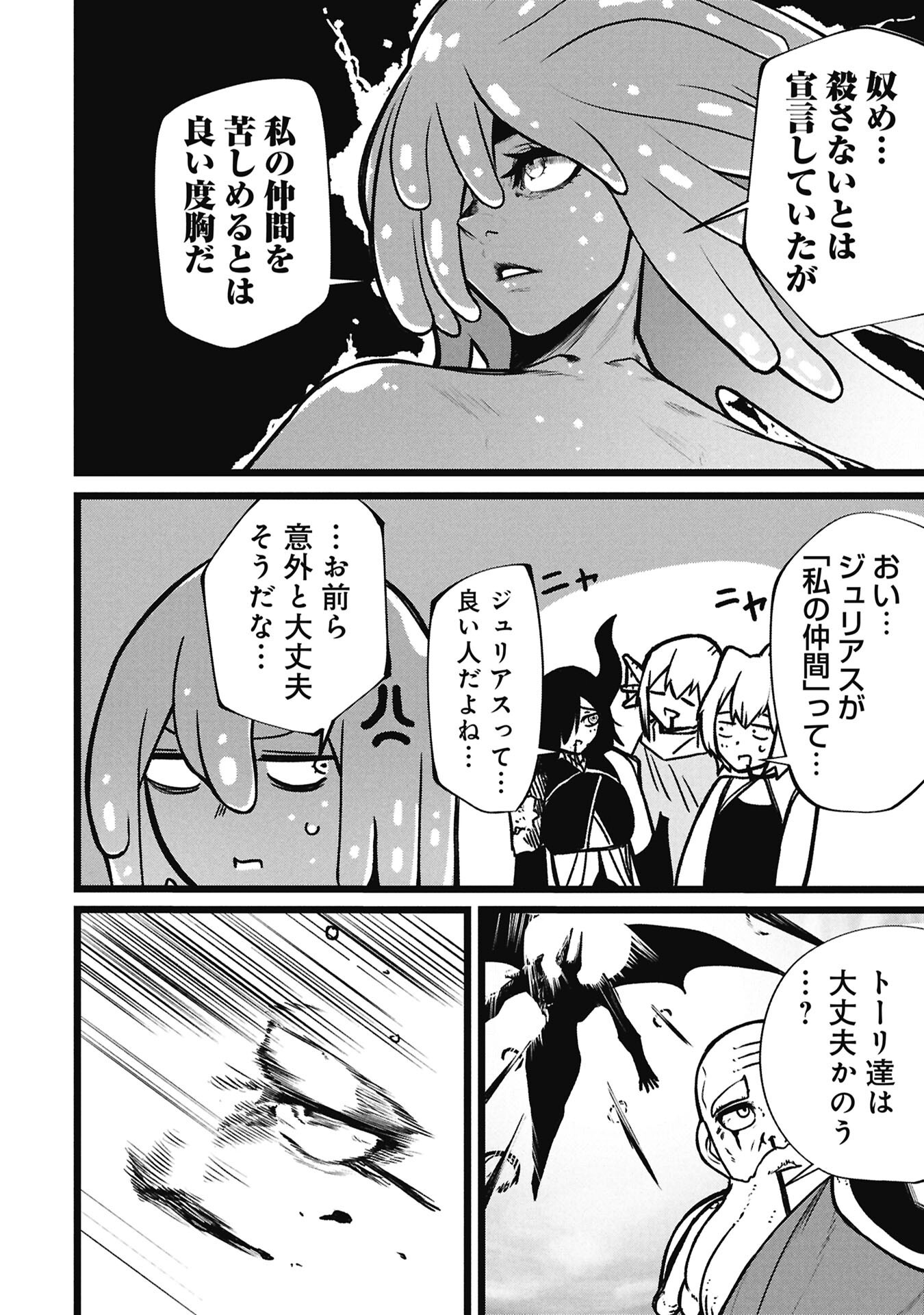 Tsuikatsu Yuusha Chap 24.2 - Next Chap 25.2