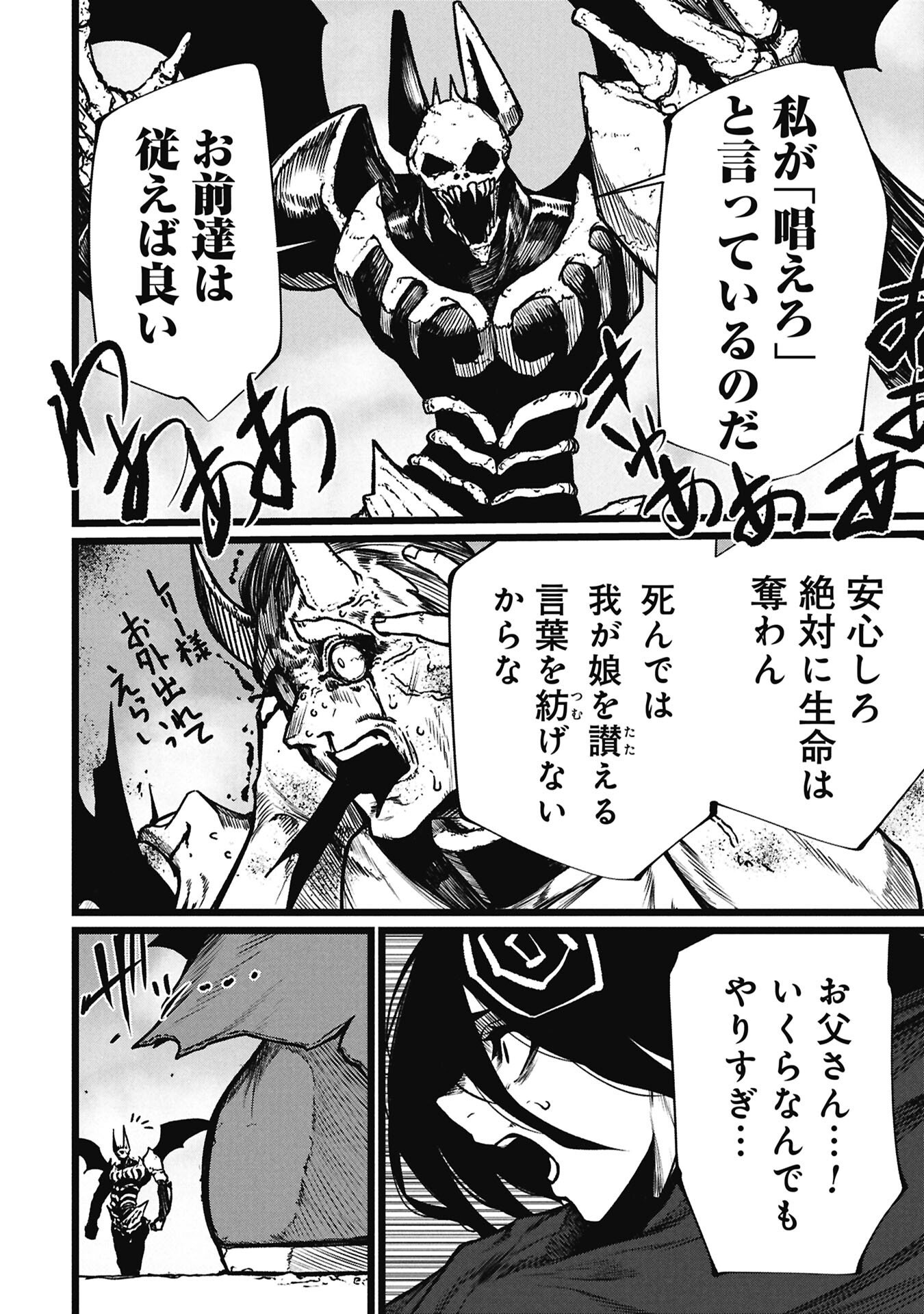 Tsuikatsu Yuusha Chap 24 - Next Chap 25