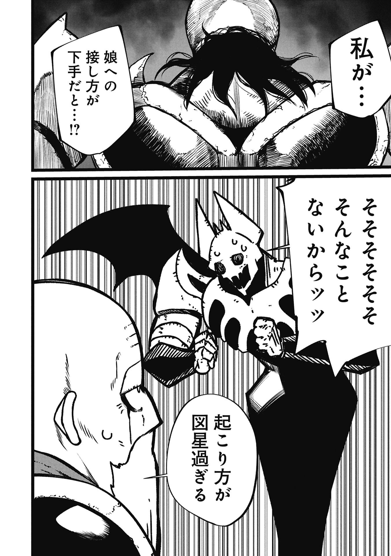 Tsuikatsu Yuusha Chap 24 - Next Chap 25