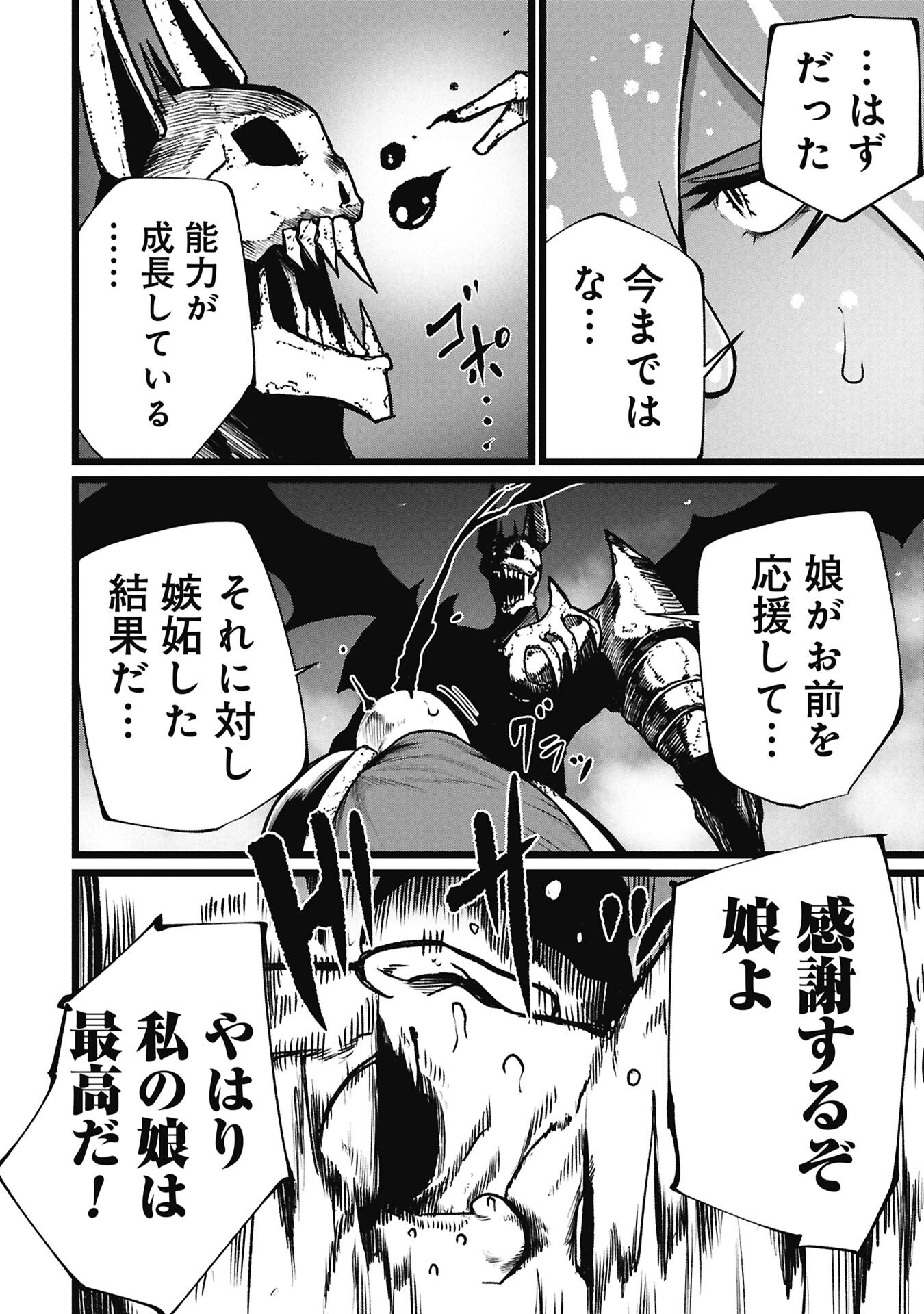 Tsuikatsu Yuusha Chap 24 - Next Chap 25