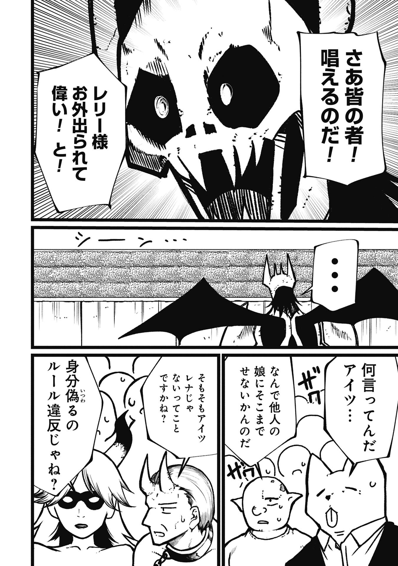 Tsuikatsu Yuusha Chap 24 - Next Chap 25