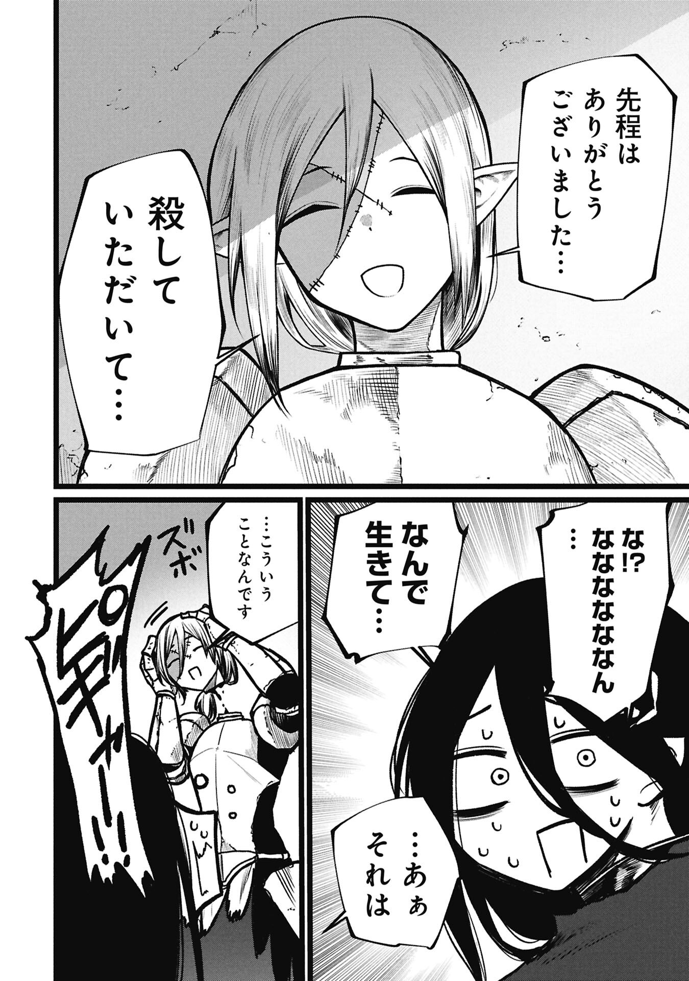 Tsuikatsu Yuusha Chap 25 - Next Chap 26