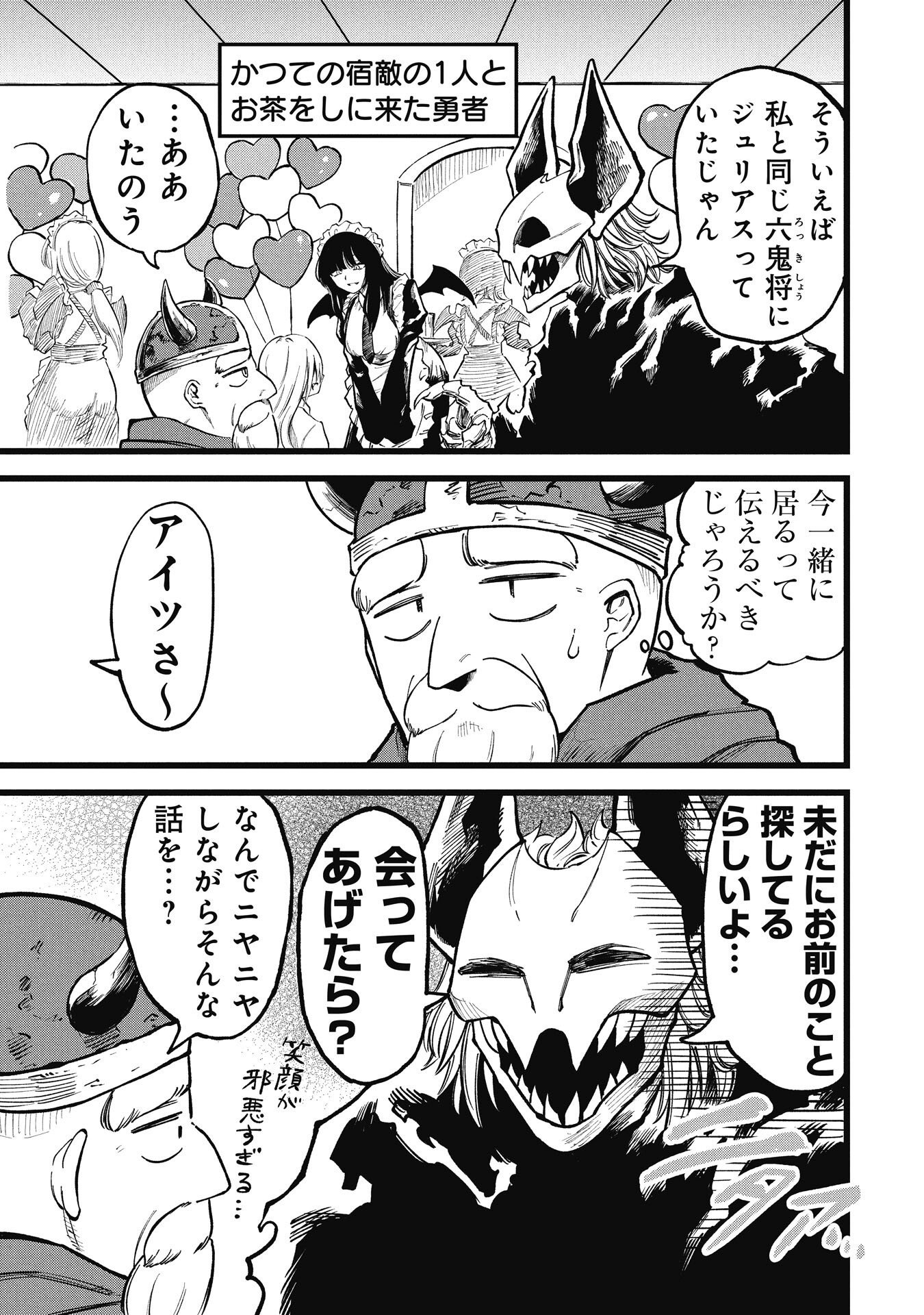 Tsuikatsu Yuusha Chap 22.5 - Next Chap 23.5