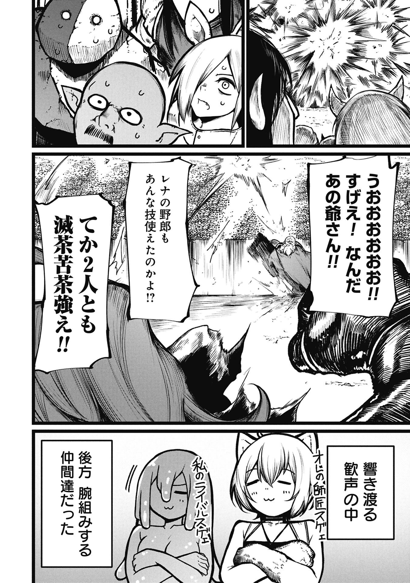 Tsuikatsu Yuusha Chap 23.2 - Next Chap 24.2