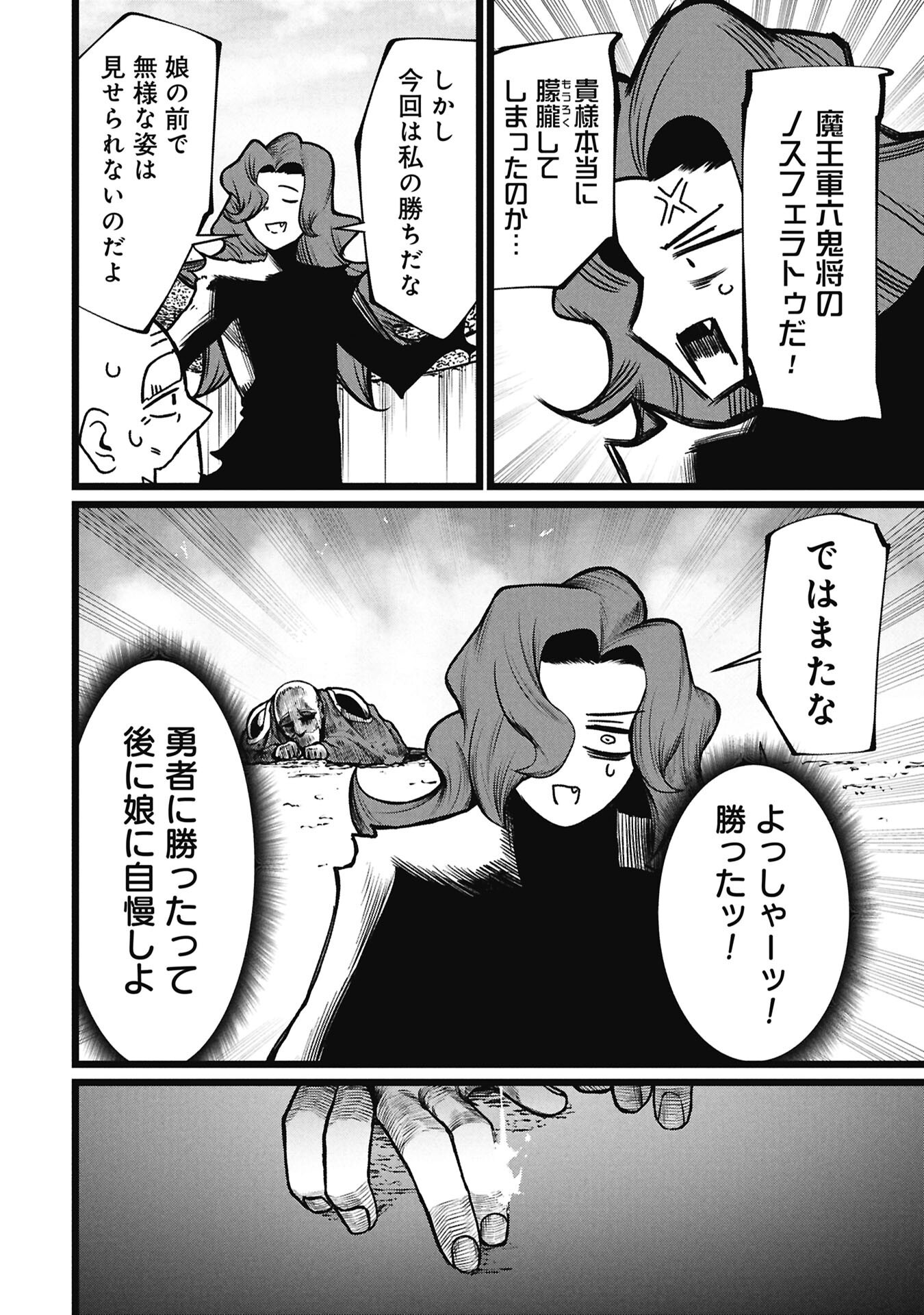 Tsuikatsu Yuusha Chap 23.2 - Next Chap 24.2