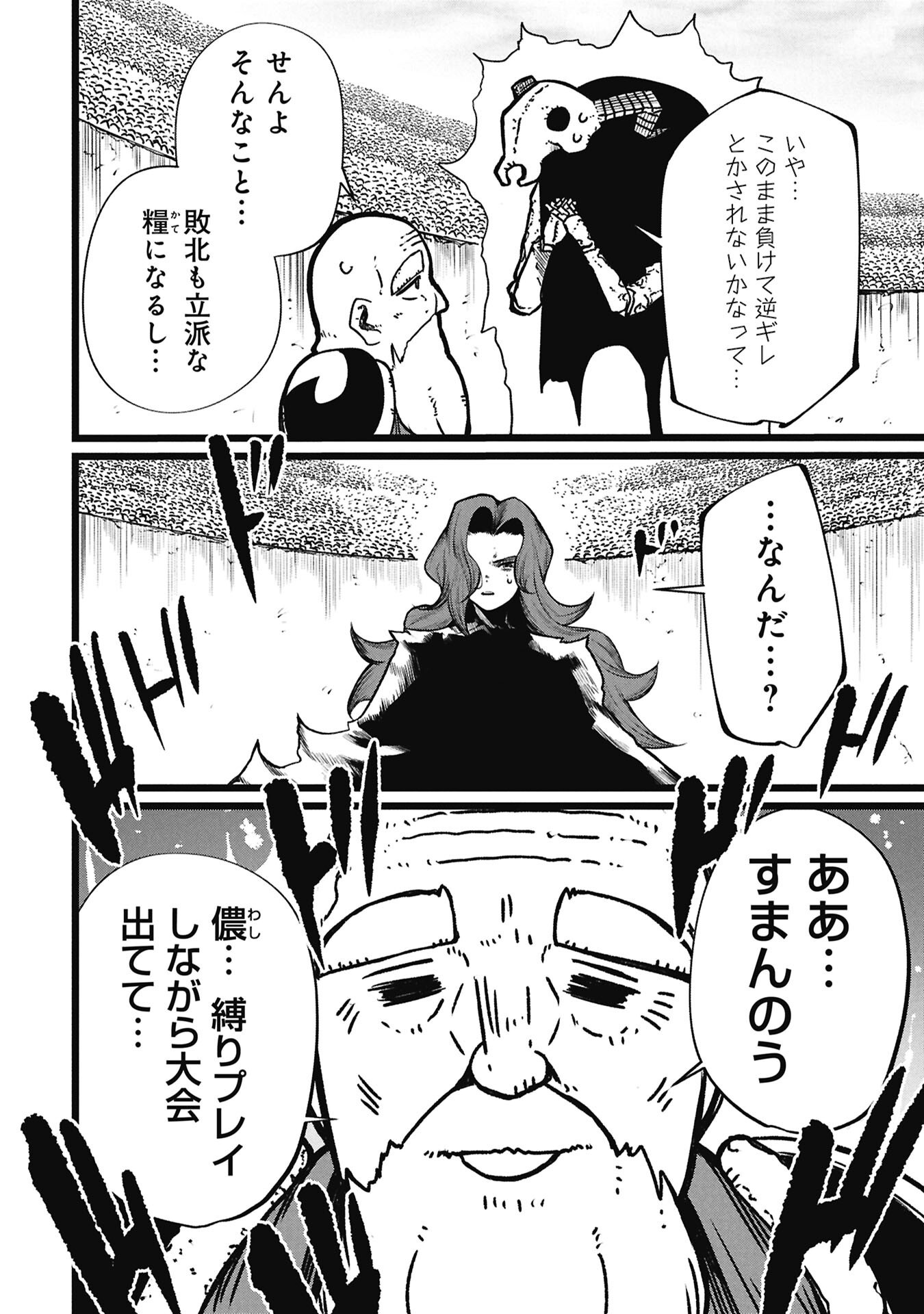 Tsuikatsu Yuusha Chap 23.2 - Next Chap 24.2