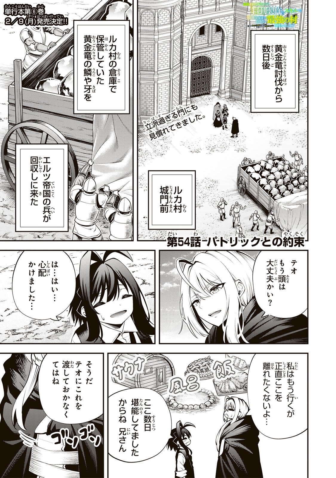 Tsuihou Sareta Tensei Ouji Auto Craft Skill de Ryouchi o Bakusoku de Kaitakushi Saikyou no Mura o Tsukutteshimau: Saikyou Crafting Skill de Hajimeru Rakuraku Ryouchi Kaitaku Slow Life Chap 54 - Next Chap 55