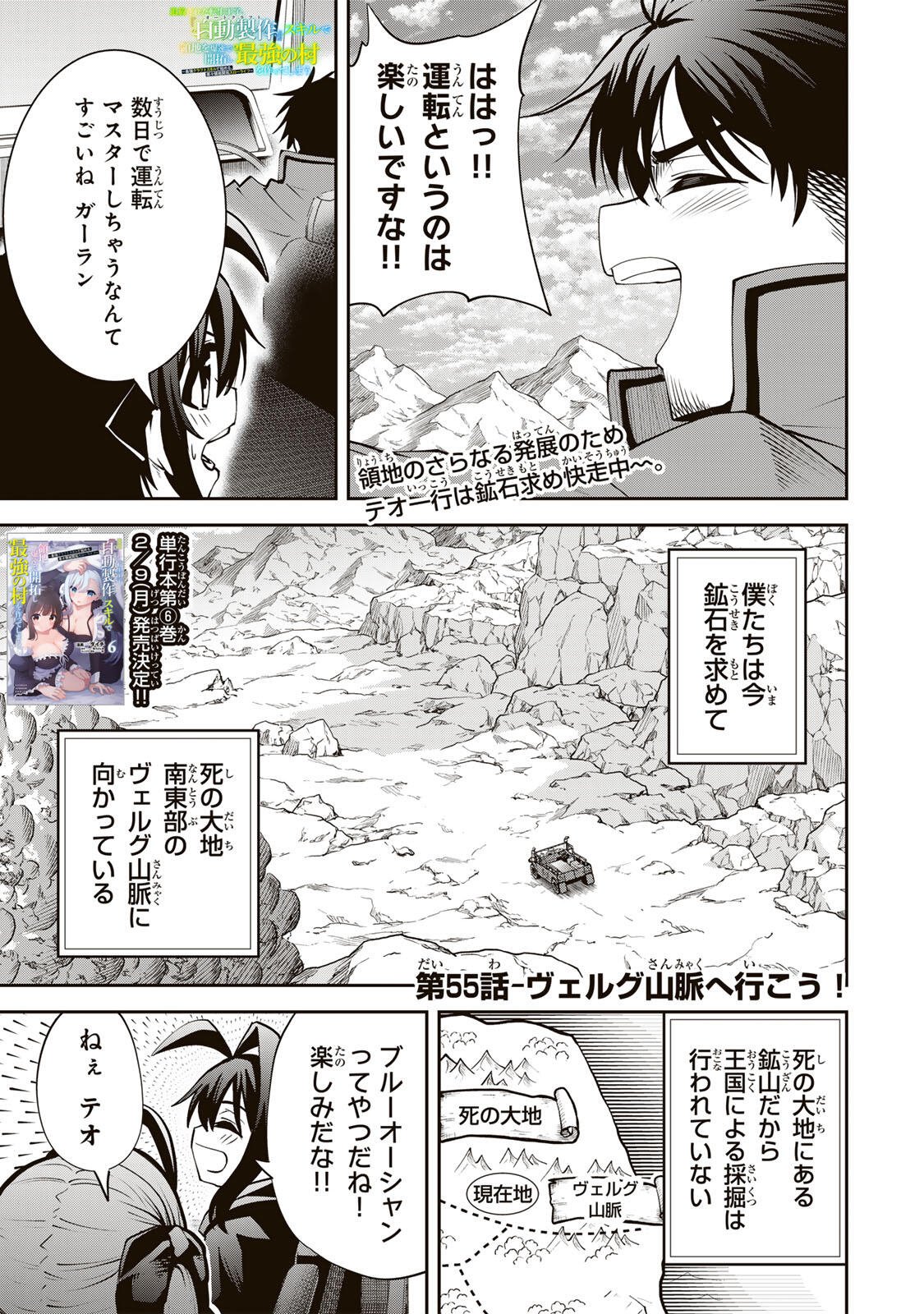 Tsuihou Sareta Tensei Ouji Auto Craft Skill de Ryouchi o Bakusoku de Kaitakushi Saikyou no Mura o Tsukutteshimau: Saikyou Crafting Skill de Hajimeru Rakuraku Ryouchi Kaitaku Slow Life Chap 55 - Next Chap 56