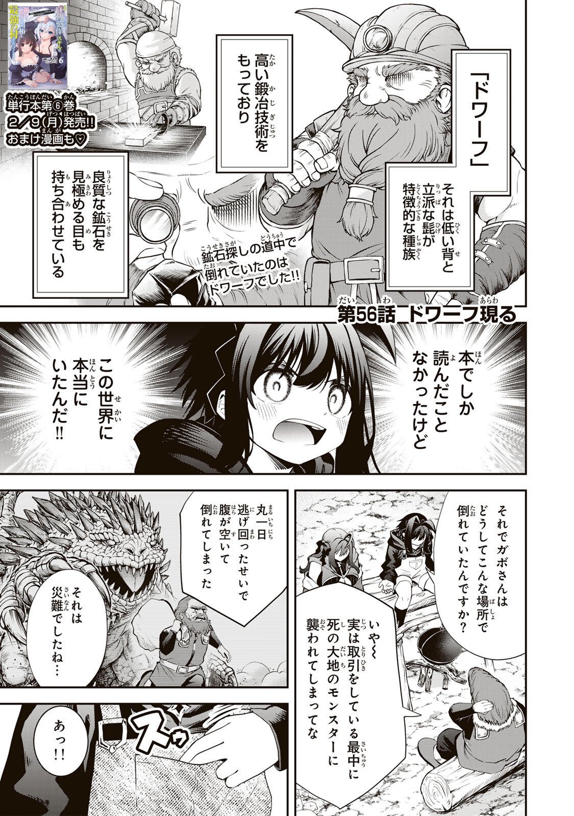 Tsuihou Sareta Tensei Ouji Auto Craft Skill de Ryouchi o Bakusoku de Kaitakushi Saikyou no Mura o Tsukutteshimau: Saikyou Crafting Skill de Hajimeru Rakuraku Ryouchi Kaitaku Slow Life Chap 56 - Next Chap 57