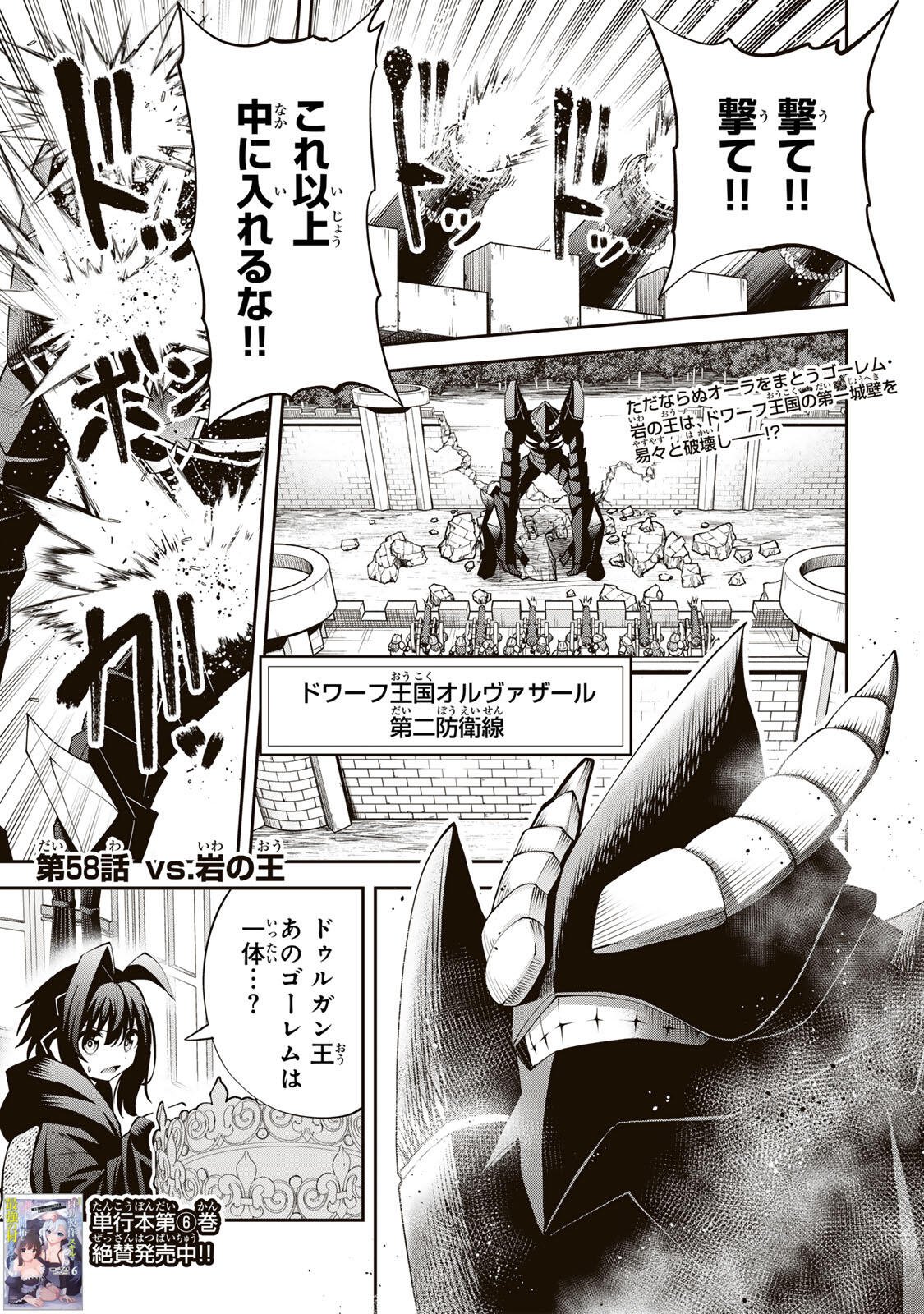 Tsuihou Sareta Tensei Ouji Auto Craft Skill de Ryouchi o Bakusoku de Kaitakushi Saikyou no Mura o Tsukutteshimau: Saikyou Crafting Skill de Hajimeru Rakuraku Ryouchi Kaitaku Slow Life Chap 58 - Next Chap 59