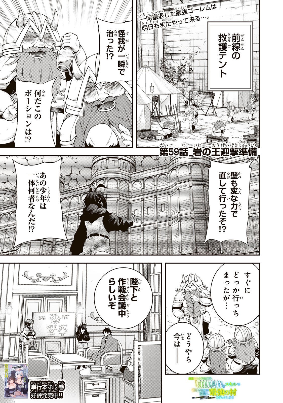 Tsuihou Sareta Tensei Ouji Auto Craft Skill de Ryouchi o Bakusoku de Kaitakushi Saikyou no Mura o Tsukutteshimau: Saikyou Crafting Skill de Hajimeru Rakuraku Ryouchi Kaitaku Slow Life Chap 59 - Next Chap 60