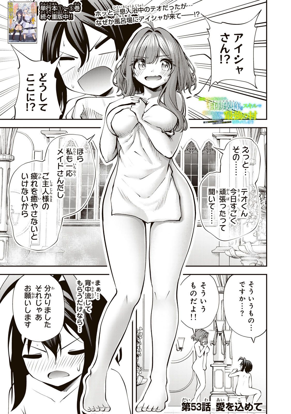 Tsuihou Sareta Tensei Ouji Auto Craft Skill de Ryouchi o Bakusoku de Kaitakushi Saikyou no Mura o Tsukutteshimau: Saikyou Crafting Skill de Hajimeru Rakuraku Ryouchi Kaitaku Slow Life Chap 53 - Next Chap 54