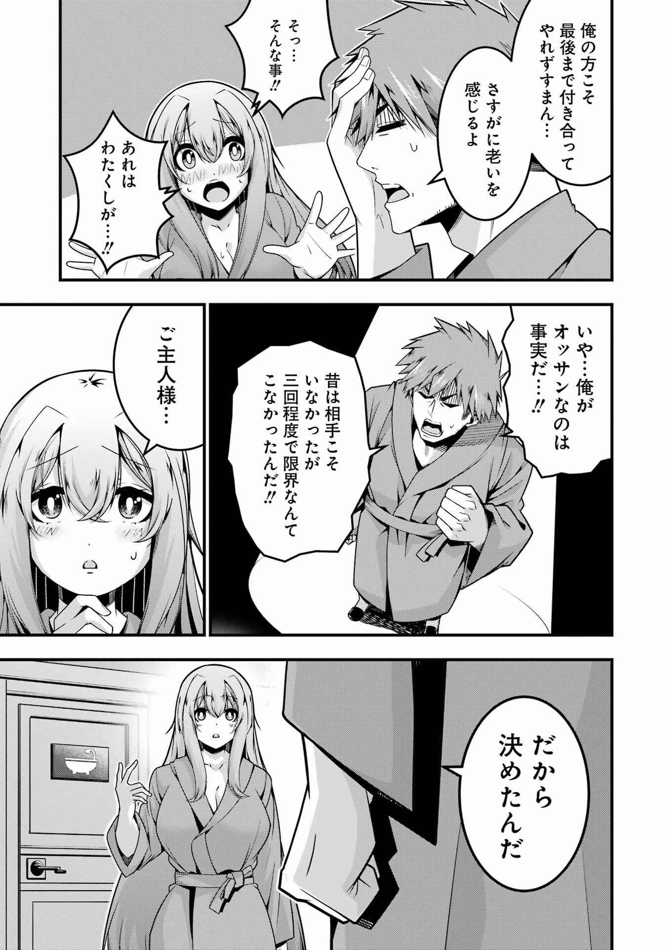 追放勇者の優雅な生活 ~自由になったら俺だけの最愛天使も手に入った! Chap 25 - Next Chap 26