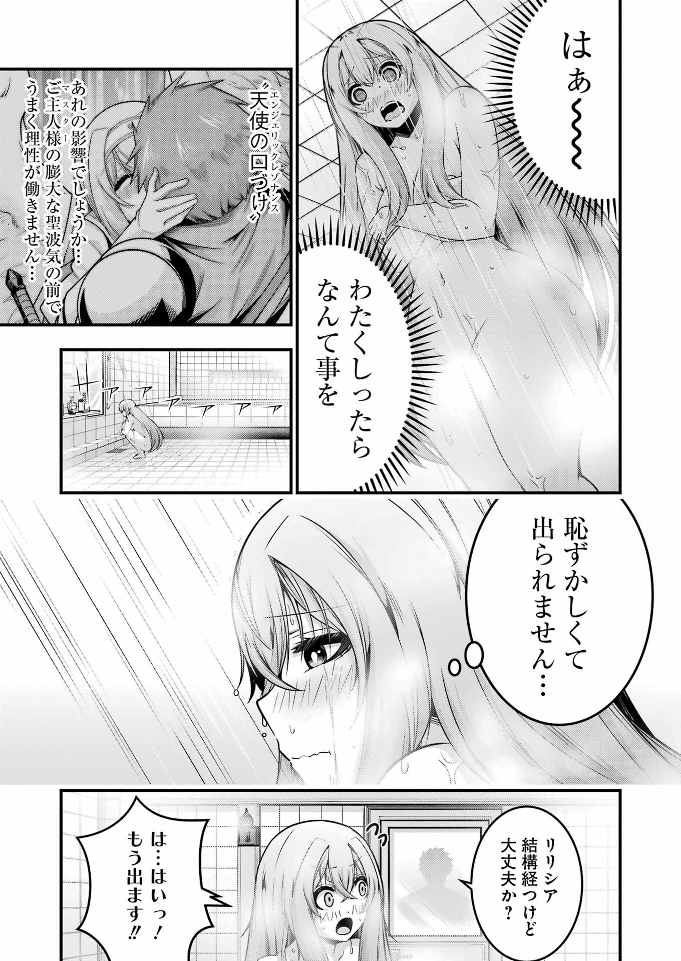 追放勇者の優雅な生活 ~自由になったら俺だけの最愛天使も手に入った! Chap 25 - Next Chap 26