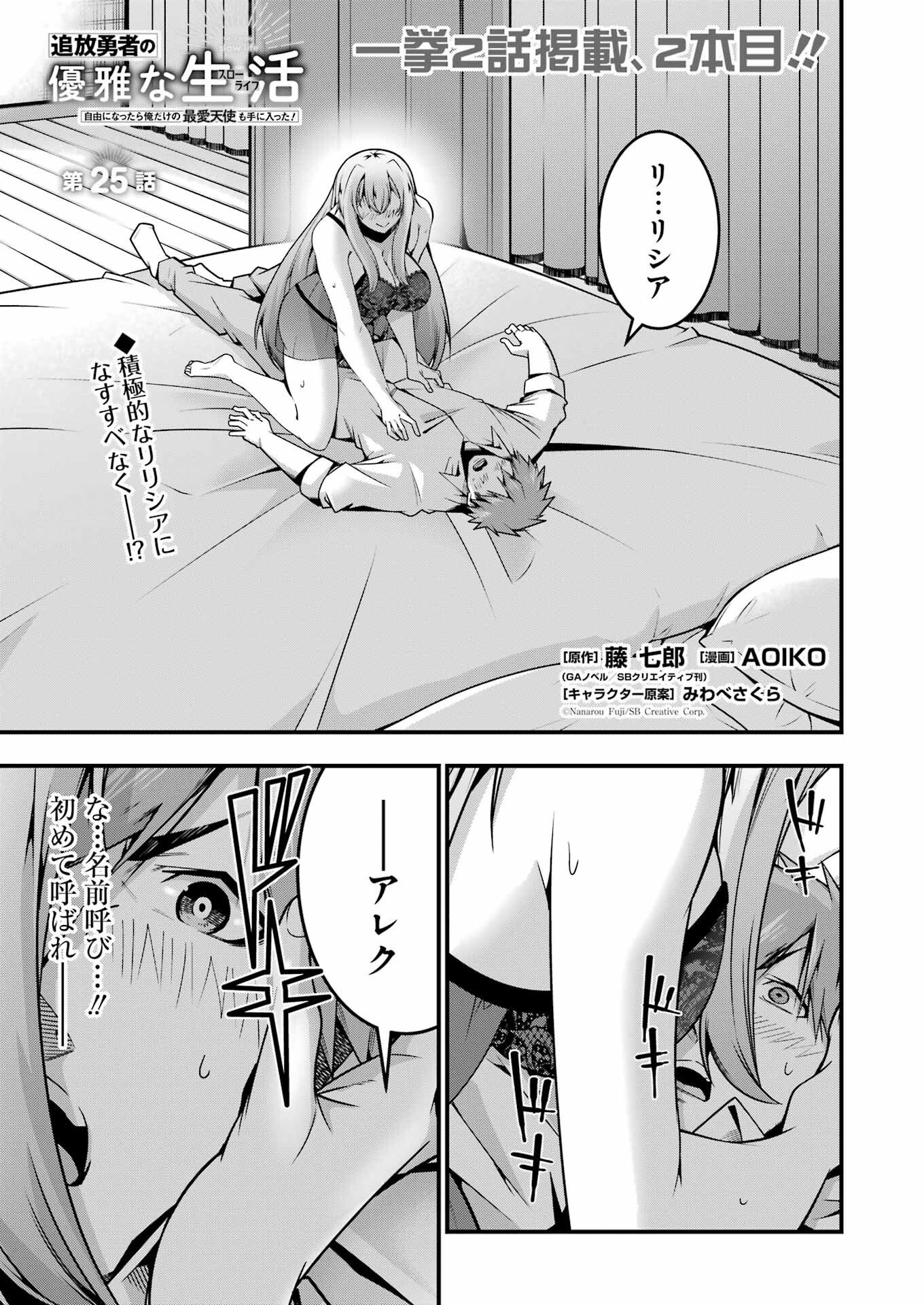 追放勇者の優雅な生活 ~自由になったら俺だけの最愛天使も手に入った! Chap 25 - Next Chap 26